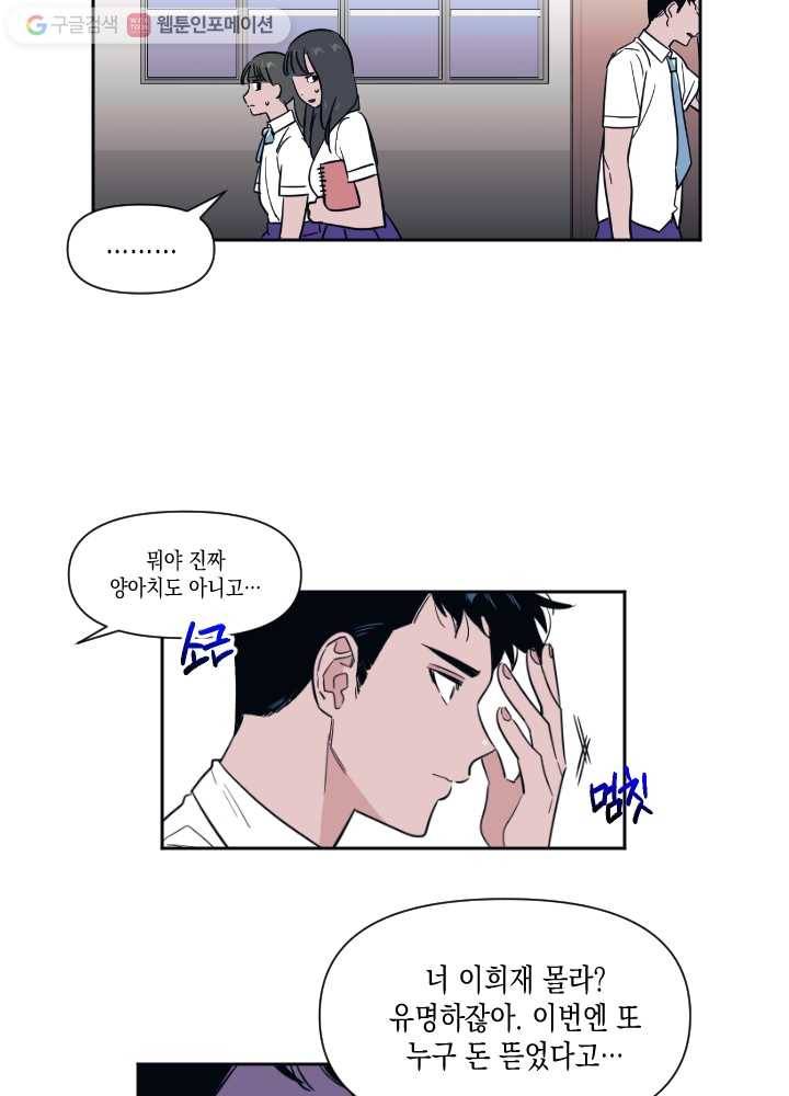 나비인간 37화 17
