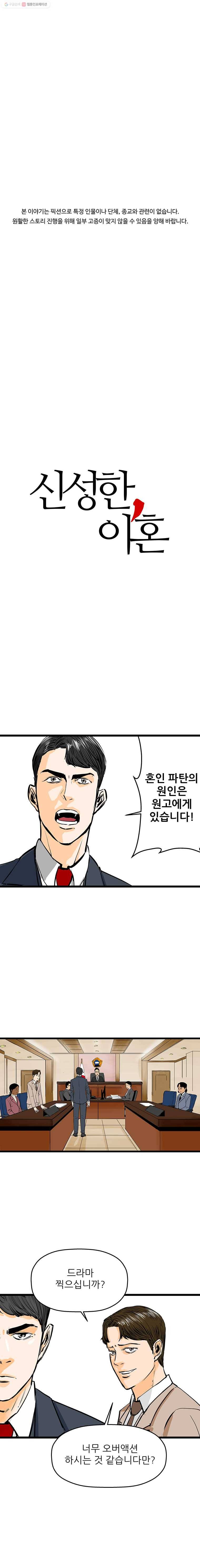 신성한, 이혼 53화. 반려 (7) 1