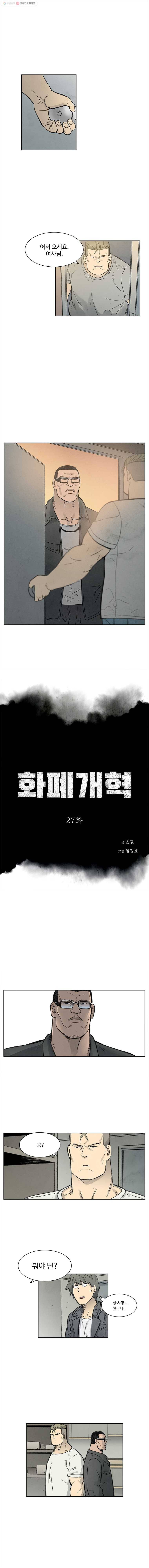 화폐개혁 27화 2