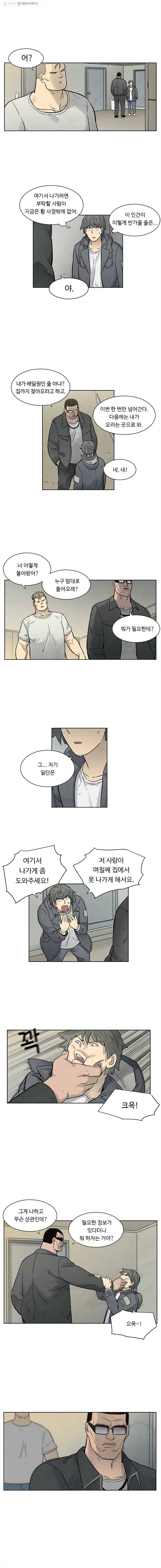 화폐개혁 27화 3