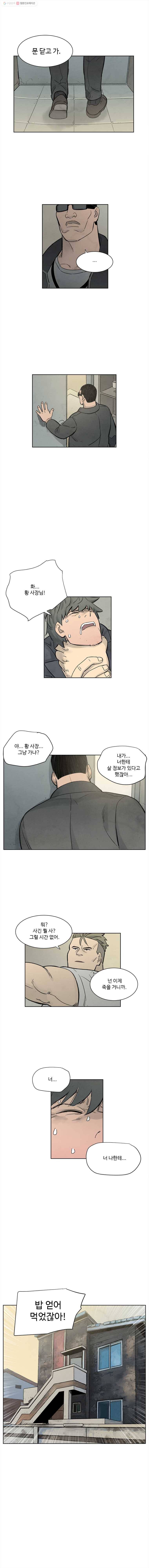 화폐개혁 27화 6