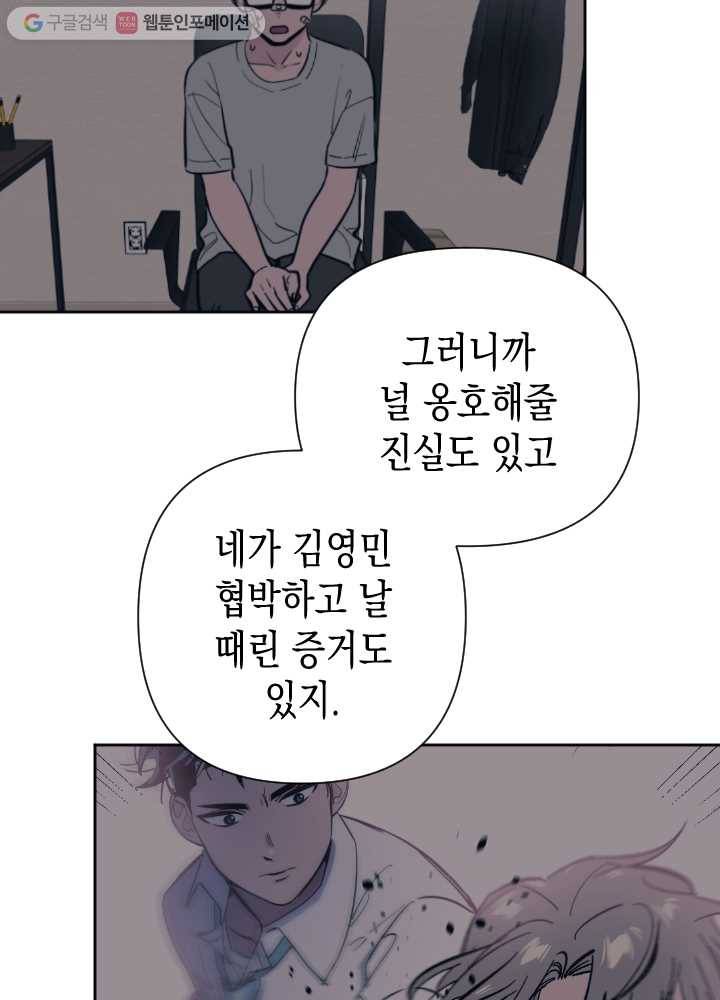 나비인간 39화 6