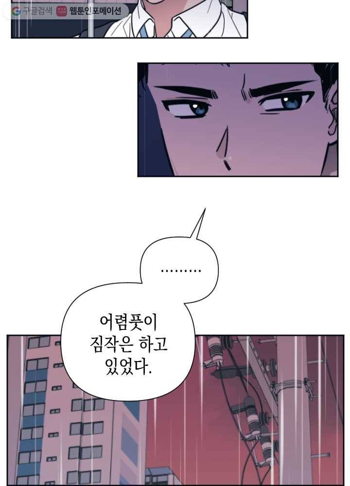 나비인간 39화 8