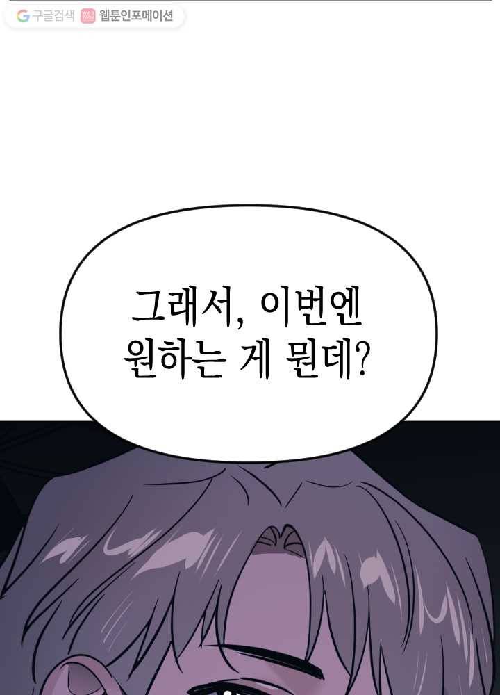 나비인간 39화 9