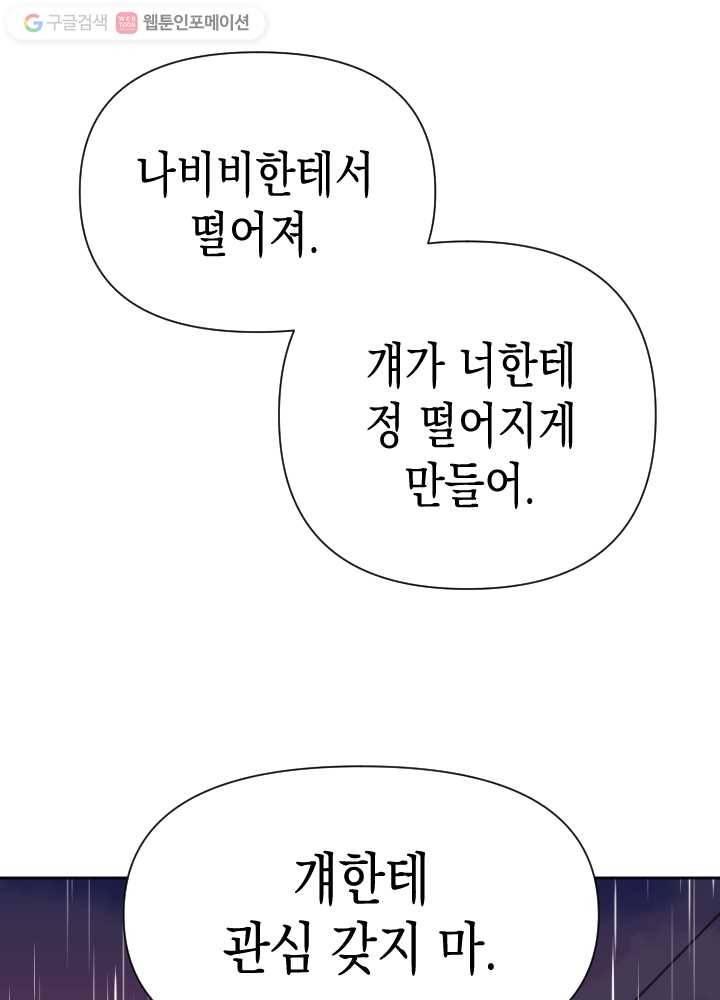 나비인간 39화 11