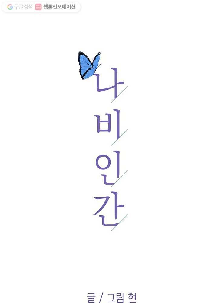 나비인간 39화 14