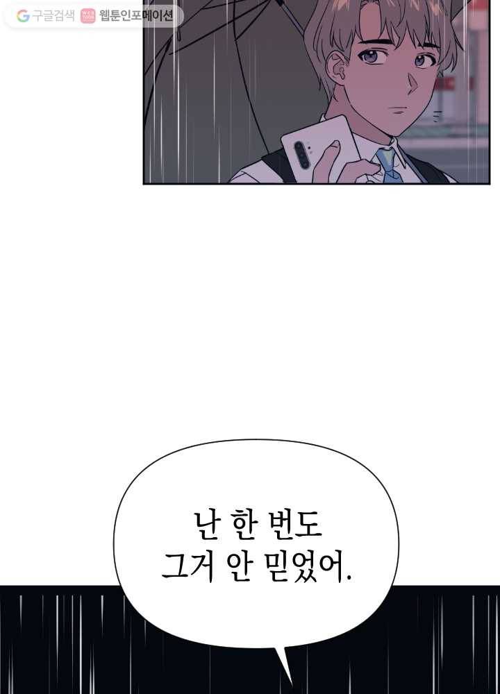 나비인간 39화 17