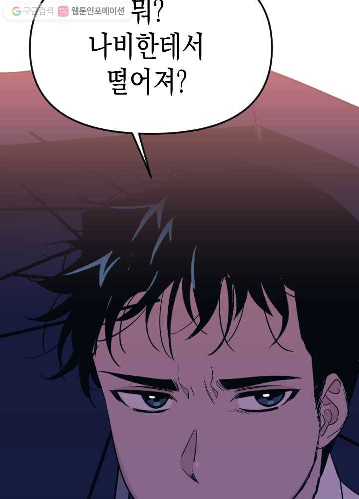 나비인간 39화 23