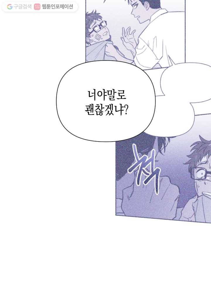 나비인간 39화 30