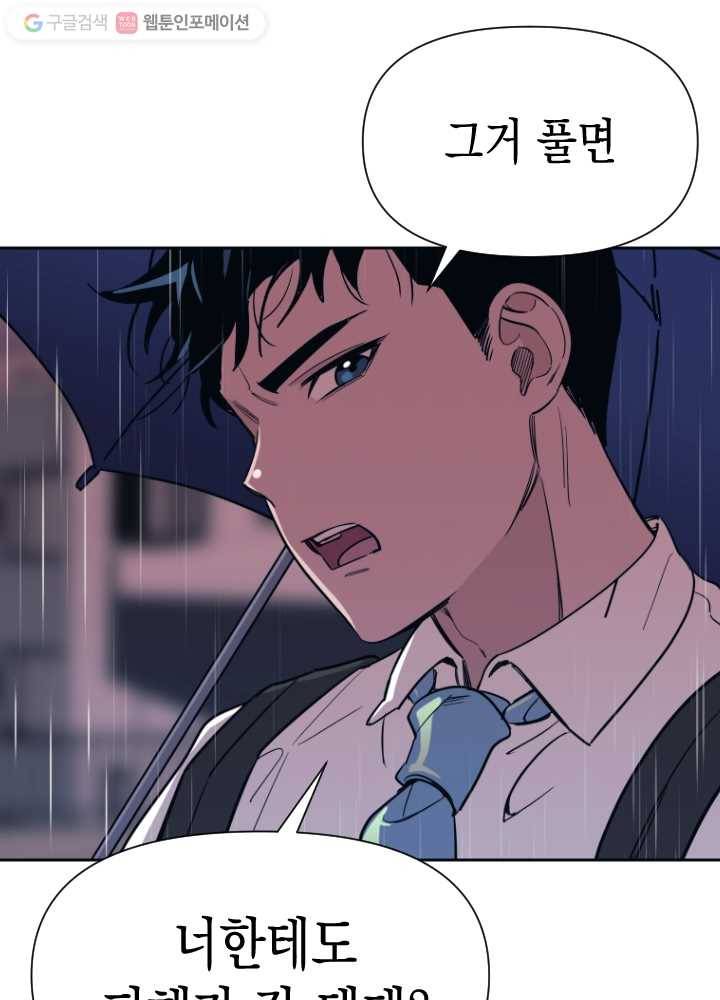 나비인간 39화 31