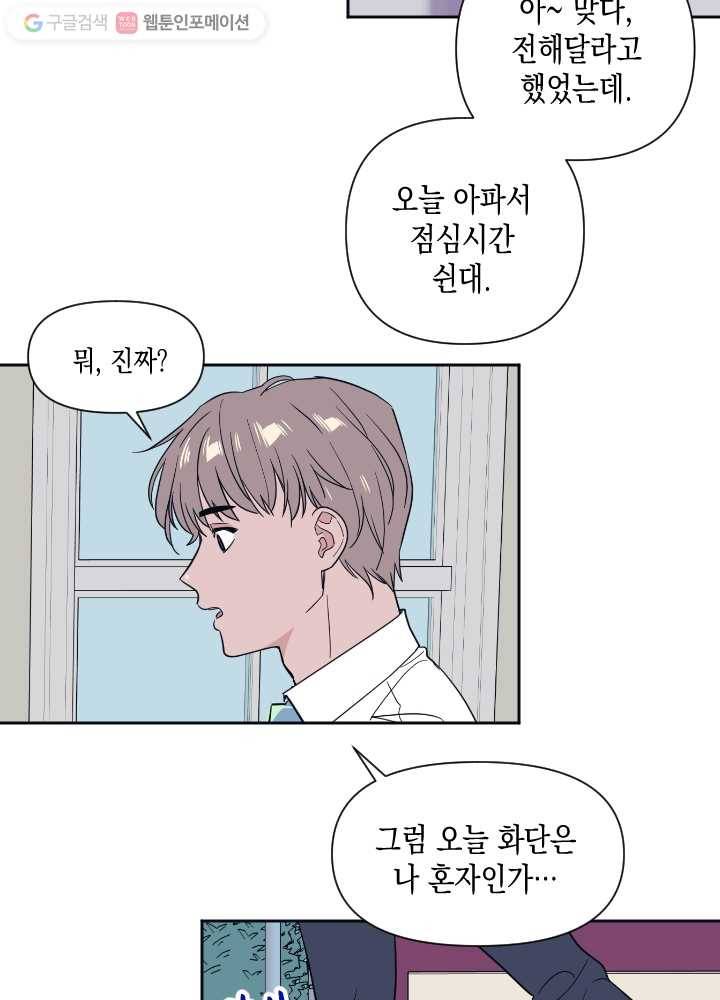 나비인간 39화 41
