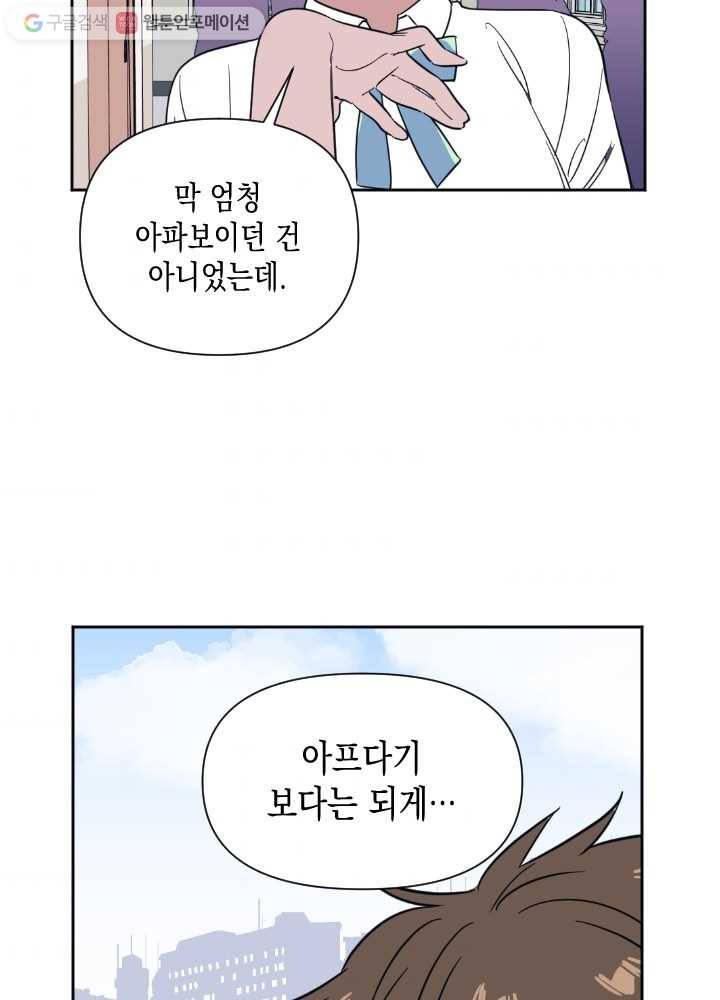 나비인간 39화 43