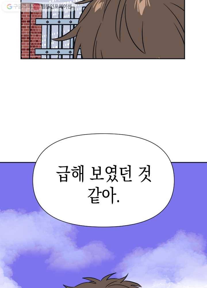 나비인간 39화 44