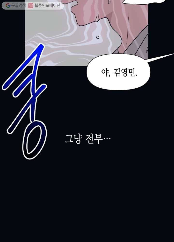 나비인간 39화 58