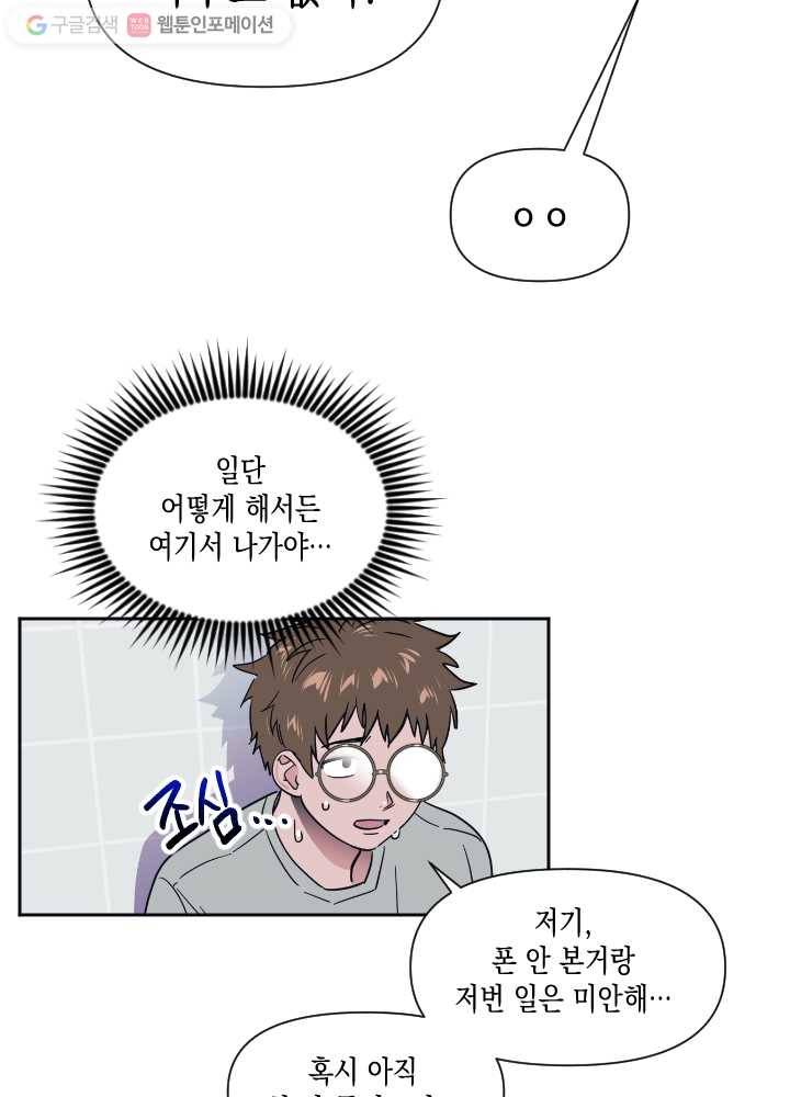 나비인간 39화 68
