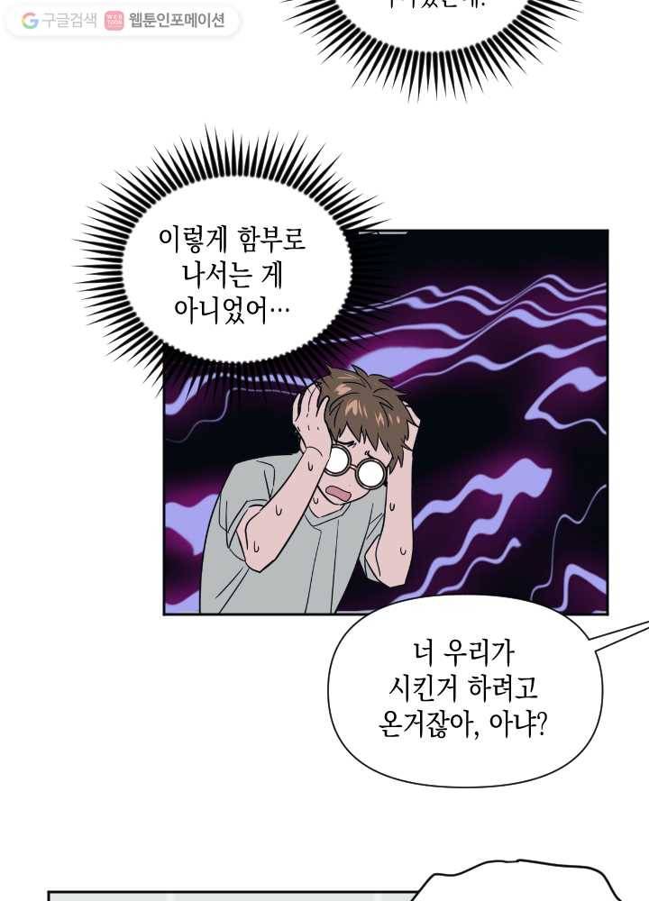 나비인간 39화 76