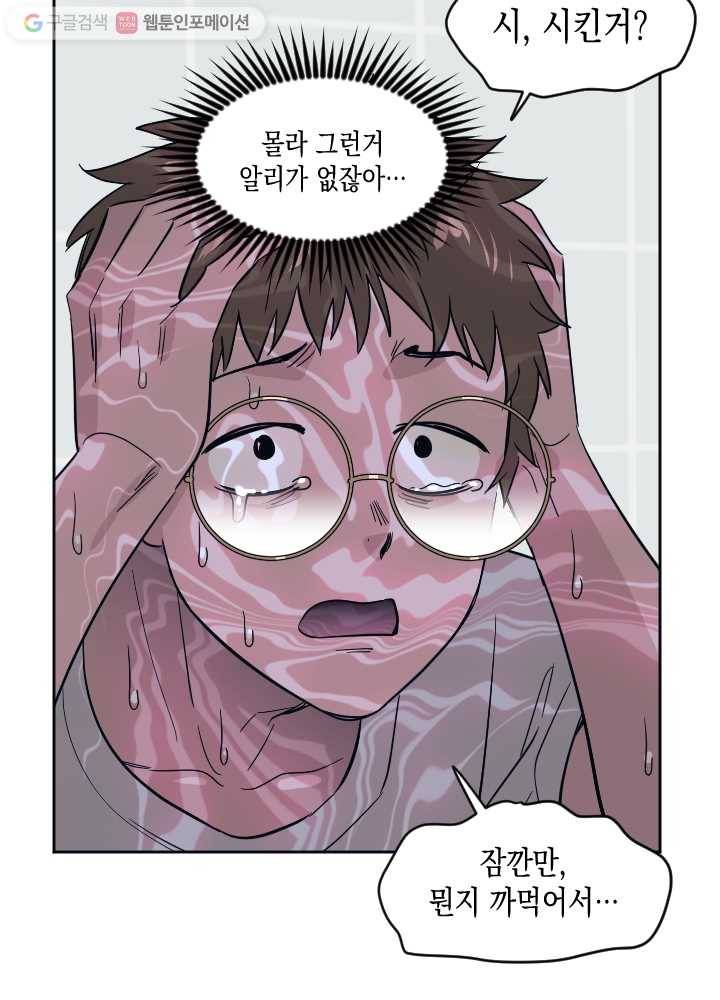 나비인간 39화 77
