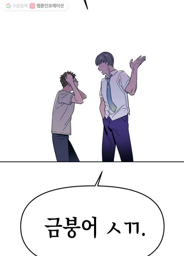 나비인간 39화 79