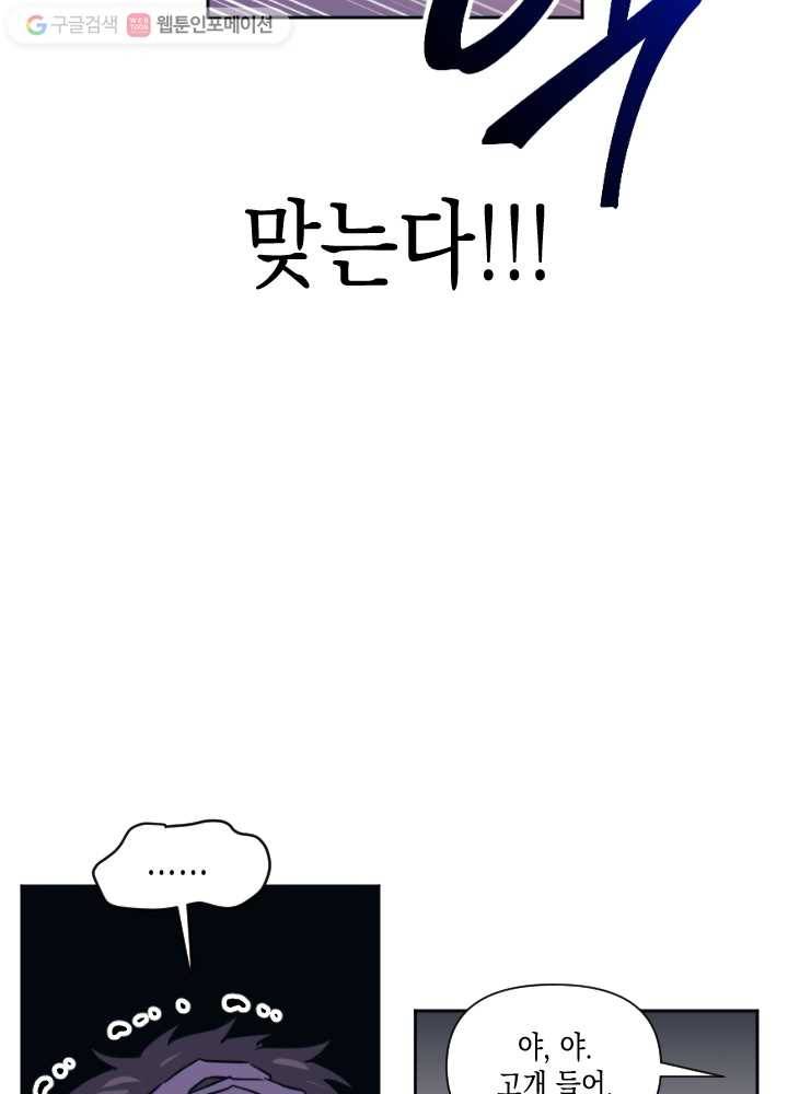 나비인간 39화 81