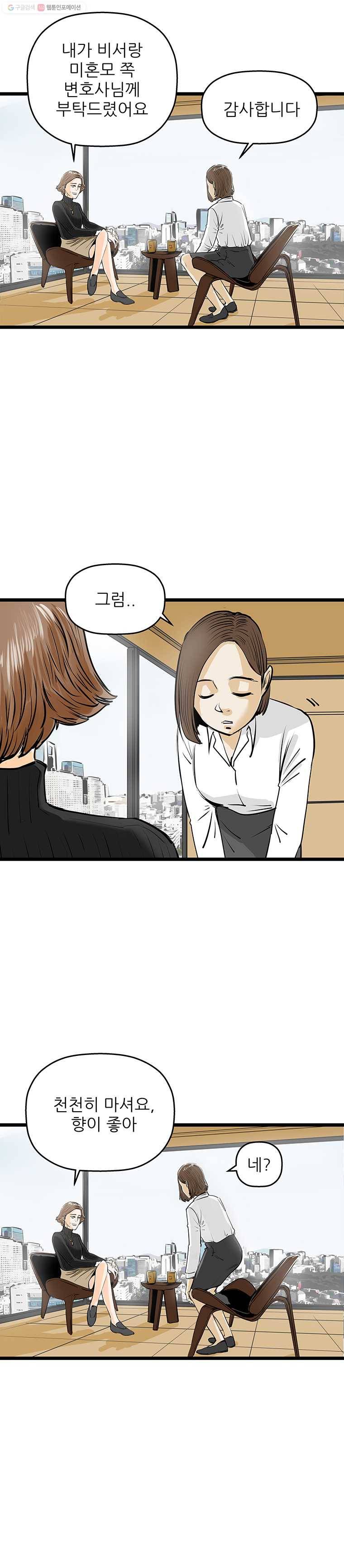 신성한, 이혼 58화. 불행의 형태 (4) 2