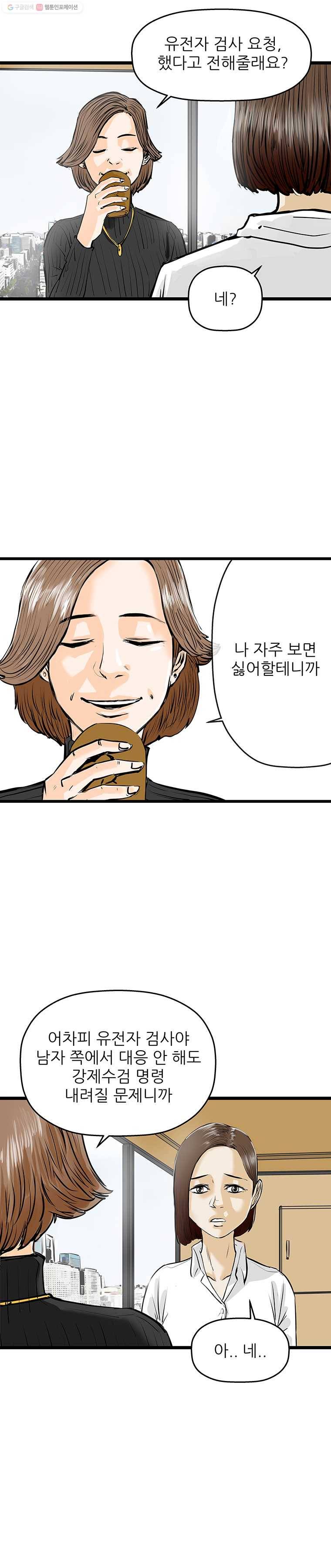 신성한, 이혼 58화. 불행의 형태 (4) 4