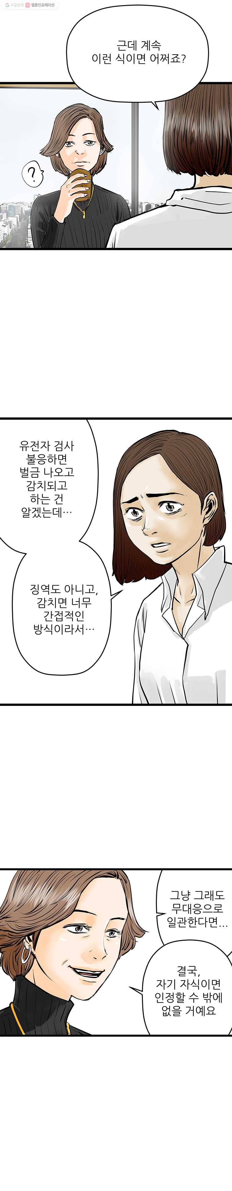 신성한, 이혼 58화. 불행의 형태 (4) 5