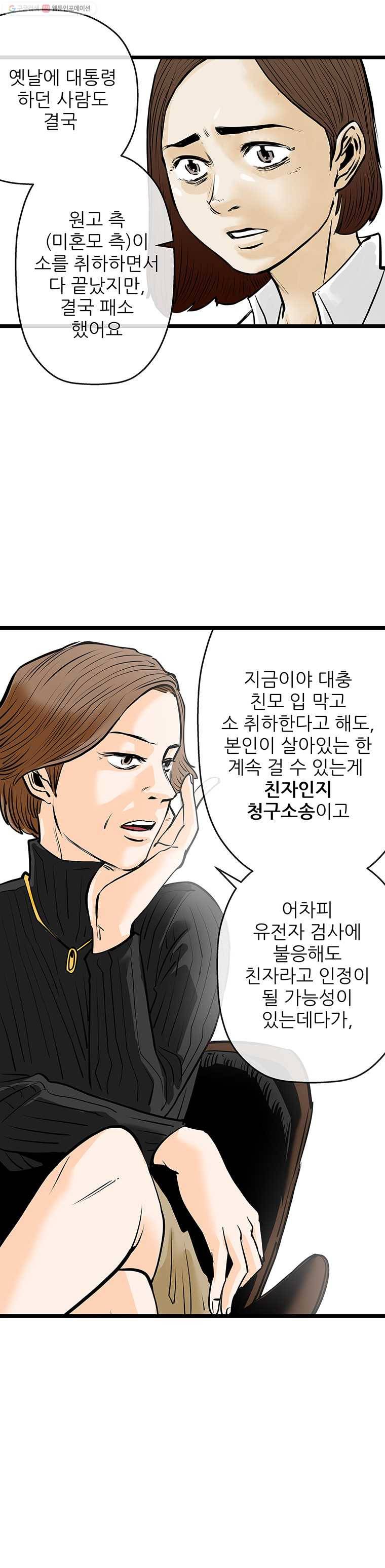 신성한, 이혼 58화. 불행의 형태 (4) 6