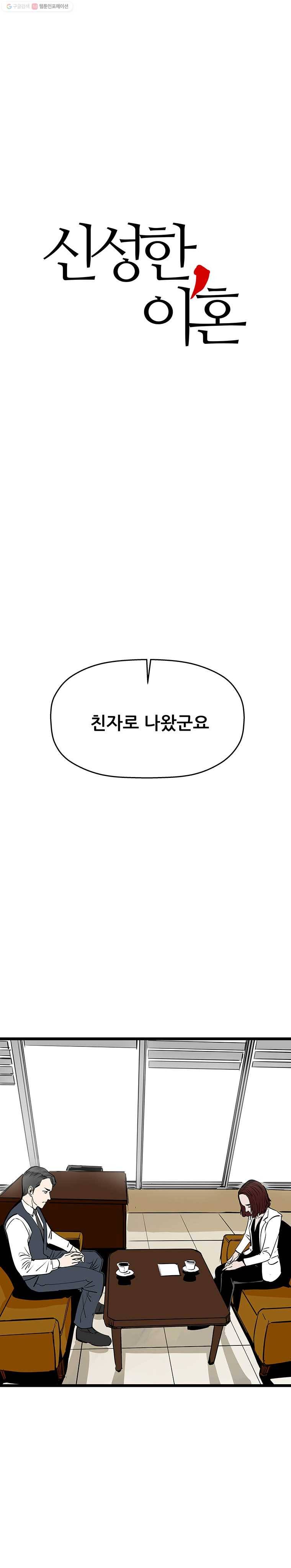 신성한, 이혼 58화. 불행의 형태 (4) 9