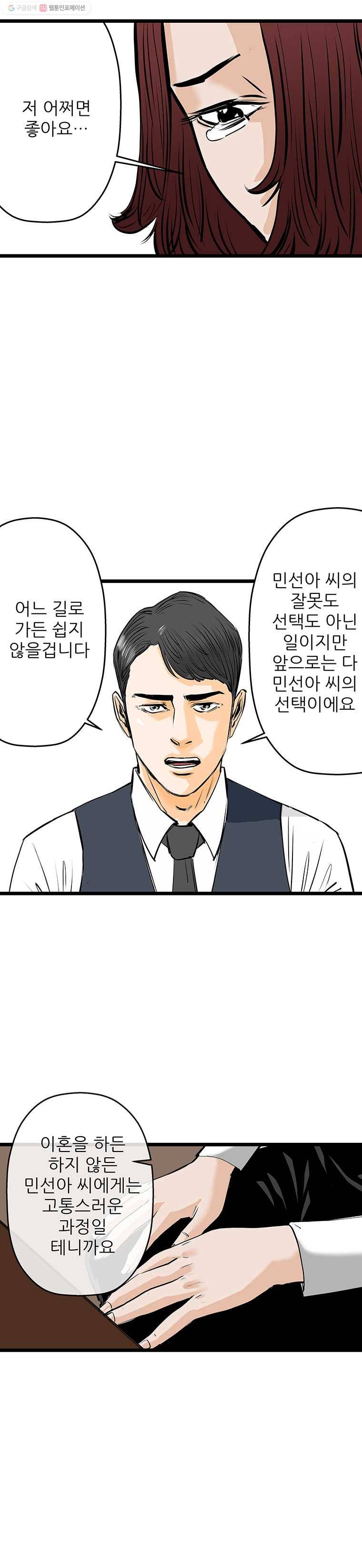 신성한, 이혼 58화. 불행의 형태 (4) 10