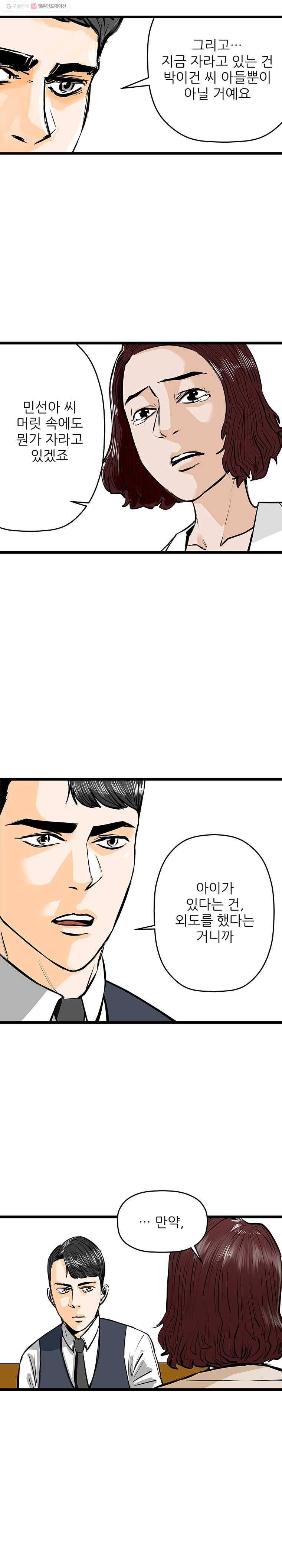 신성한, 이혼 58화. 불행의 형태 (4) 13
