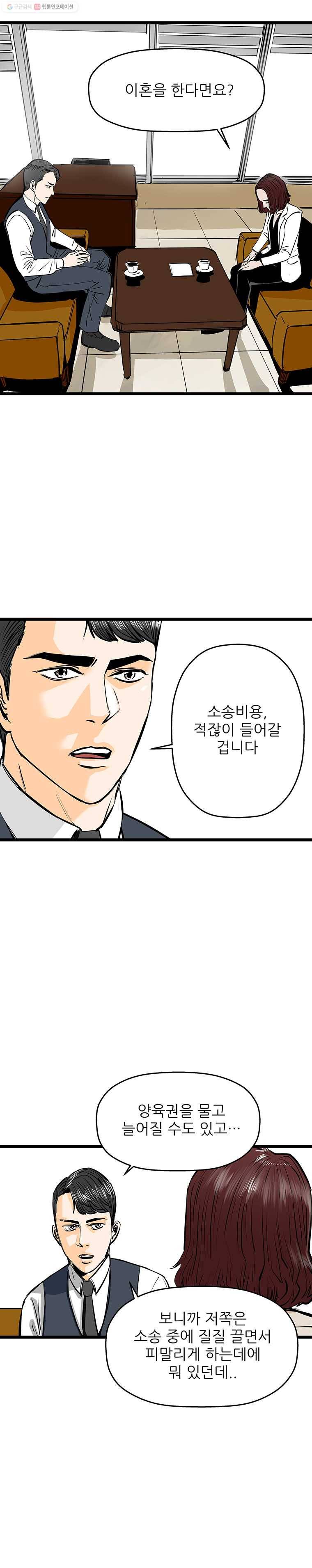 신성한, 이혼 58화. 불행의 형태 (4) 14