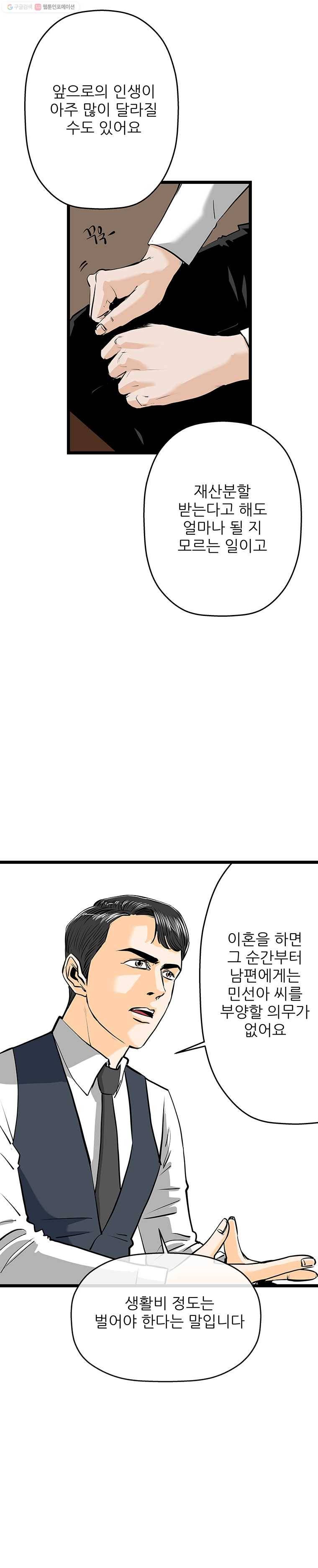 신성한, 이혼 58화. 불행의 형태 (4) 15