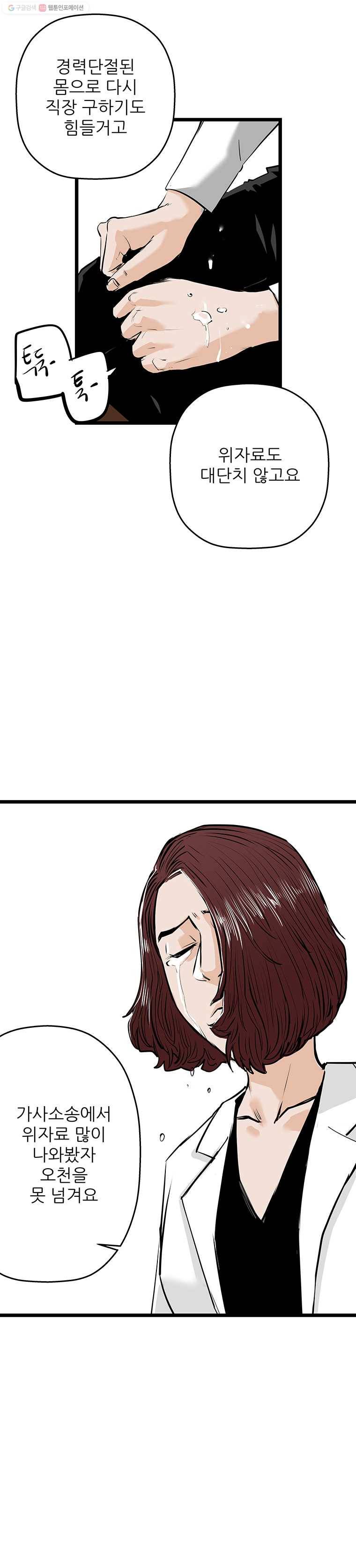 신성한, 이혼 58화. 불행의 형태 (4) 16
