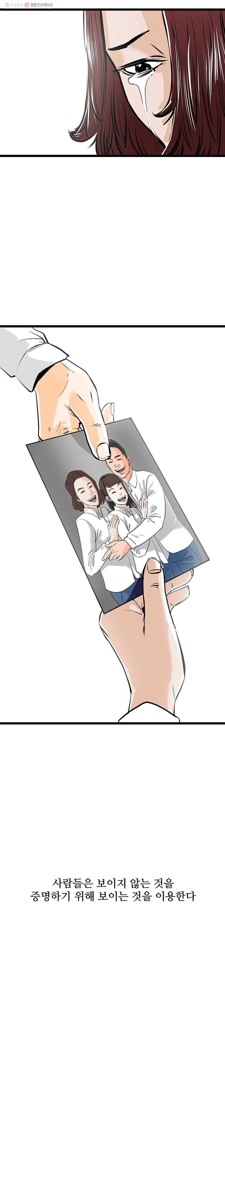 신성한, 이혼 58화. 불행의 형태 (4) 19