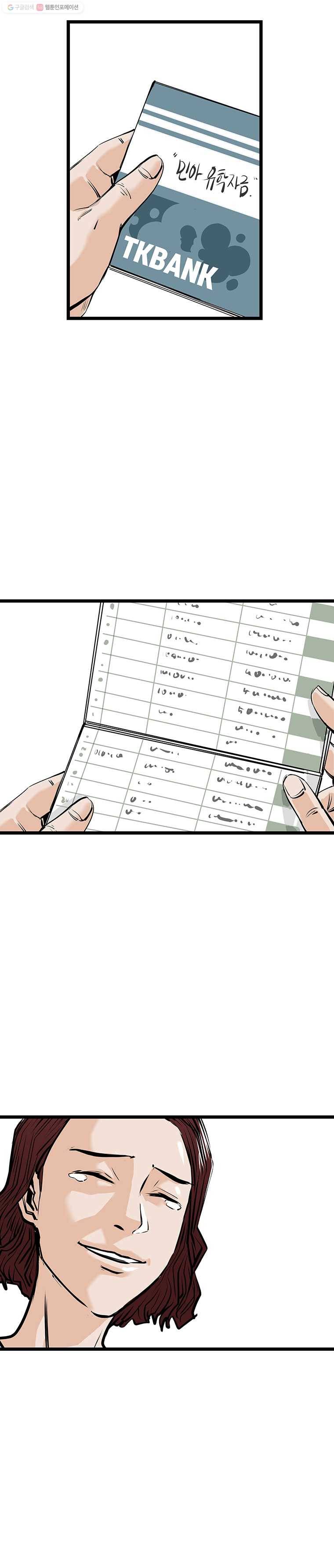 신성한, 이혼 58화. 불행의 형태 (4) 21