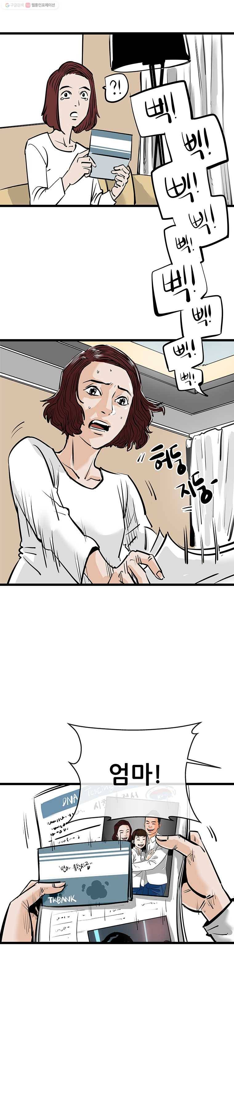 신성한, 이혼 58화. 불행의 형태 (4) 22