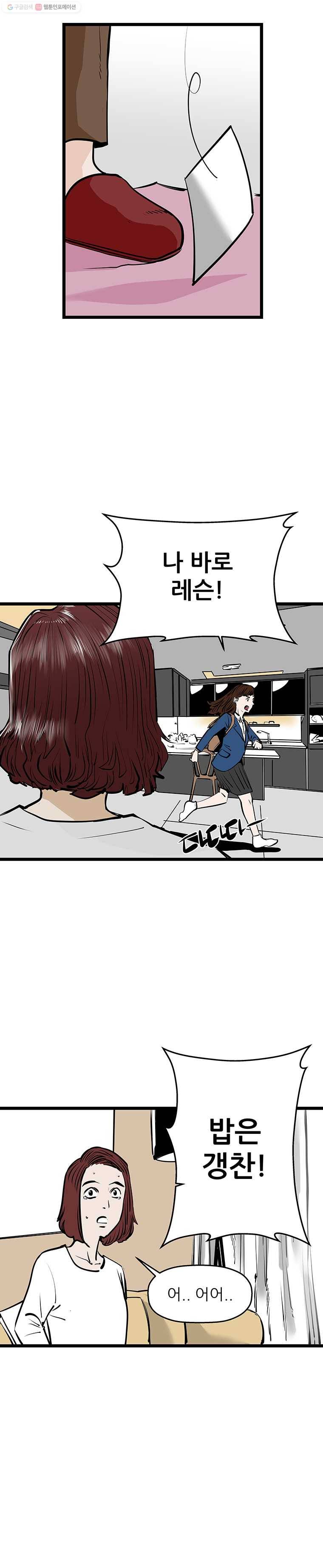 신성한, 이혼 58화. 불행의 형태 (4) 23