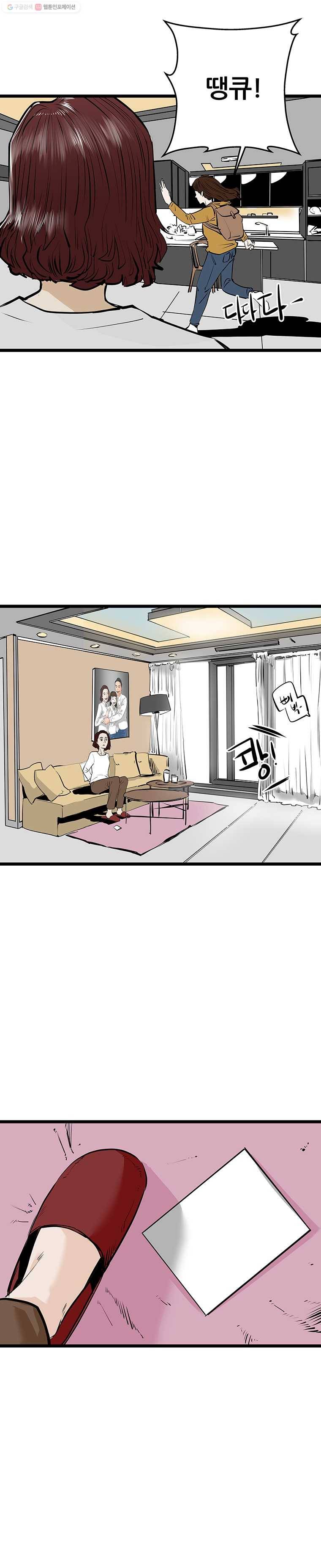 신성한, 이혼 58화. 불행의 형태 (4) 24