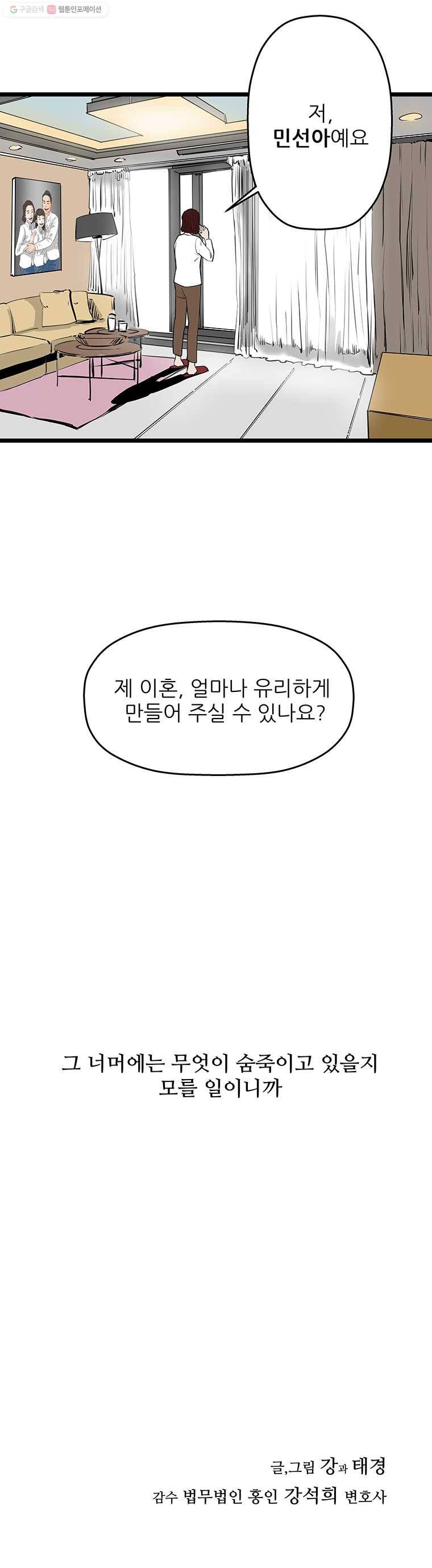 신성한, 이혼 58화. 불행의 형태 (4) 27