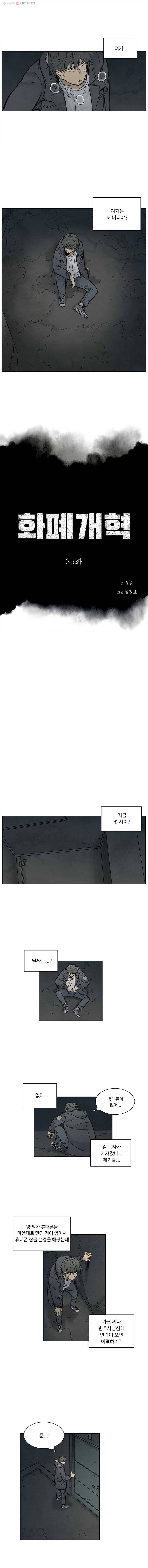 화폐개혁 35화 3