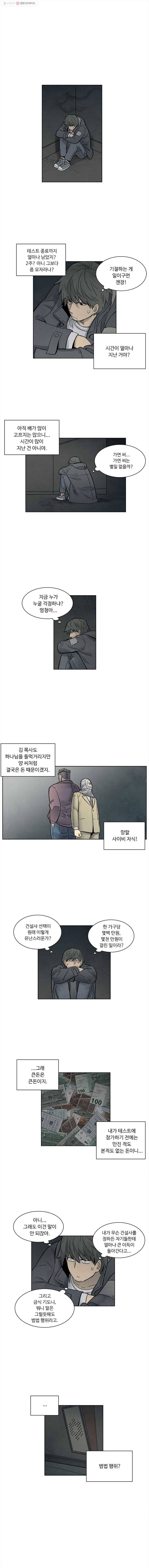 화폐개혁 35화 7