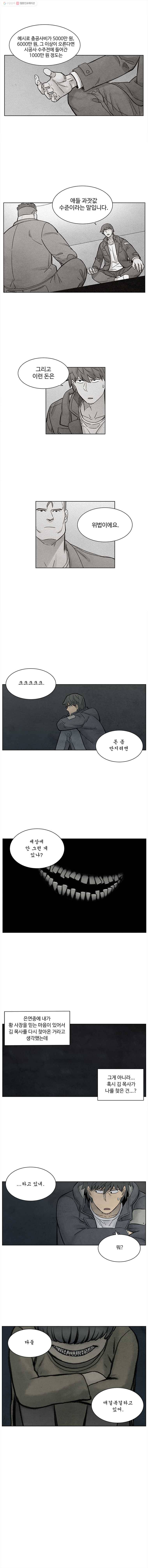 화폐개혁 35화 8