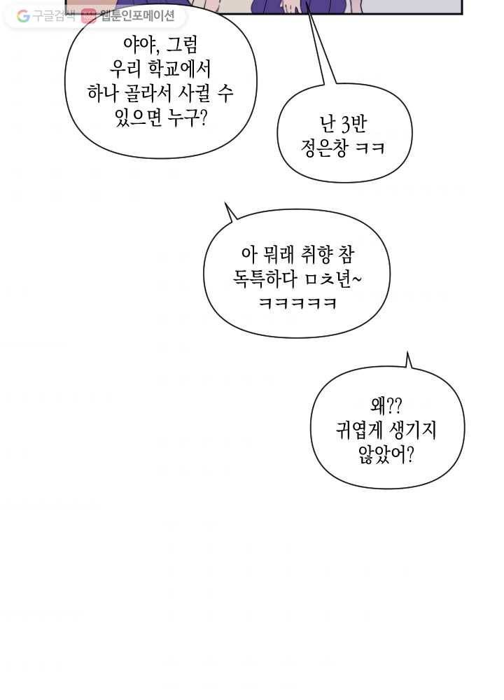 나비인간 41화 3