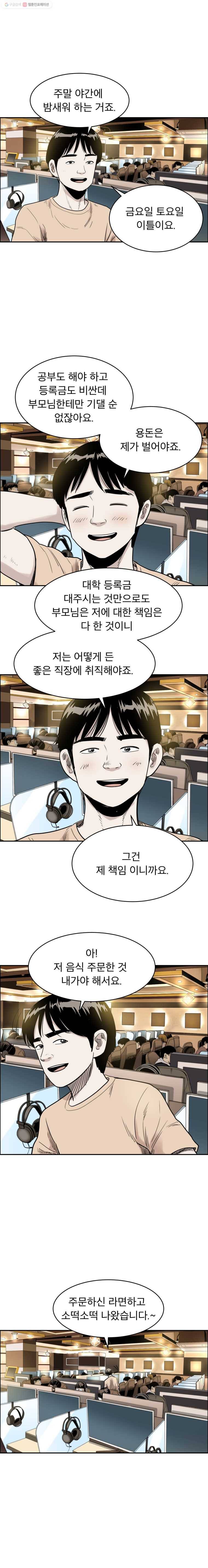 닥터 파인의 하루 45화 책임? 3