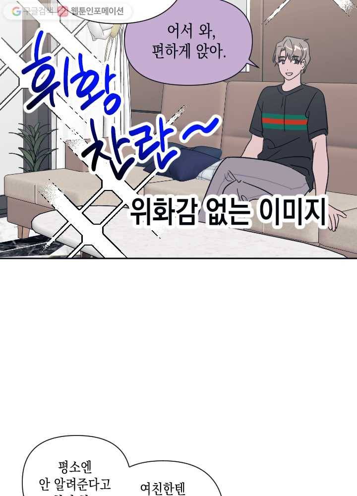 나비인간 41화 6