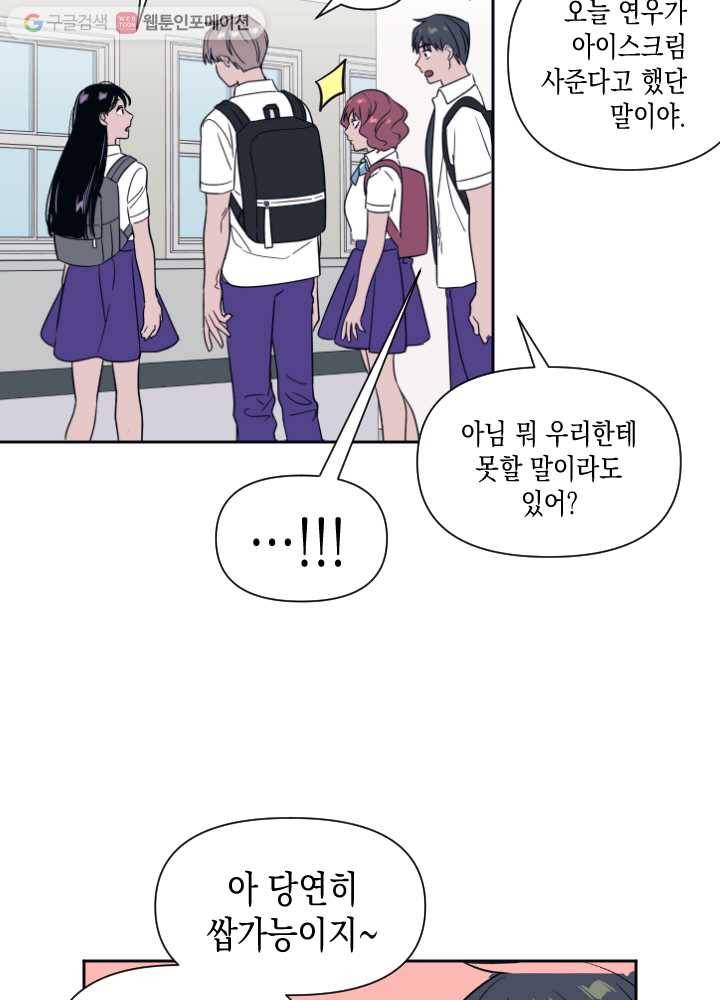 나비인간 41화 9