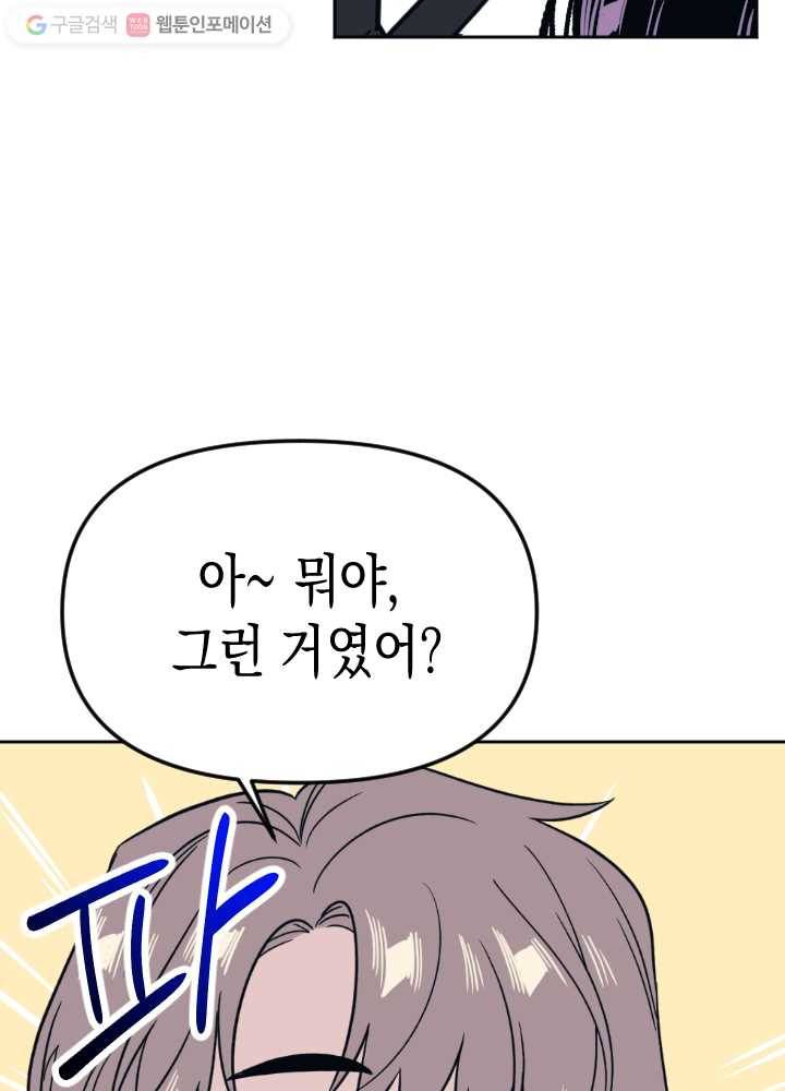나비인간 41화 24
