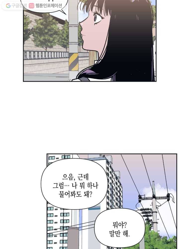 나비인간 41화 29