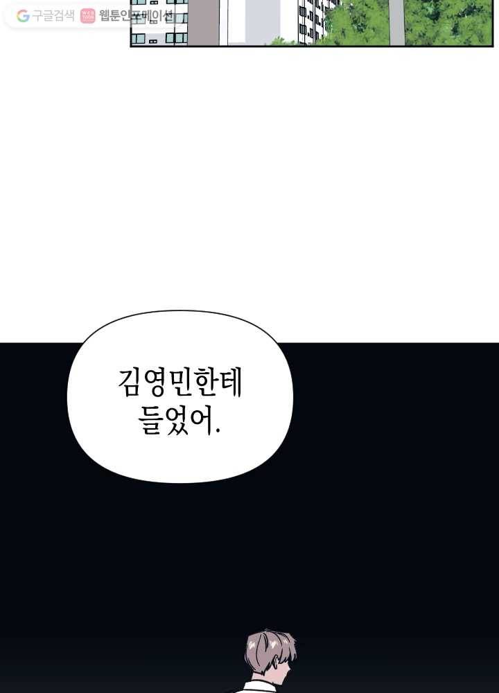 나비인간 41화 30