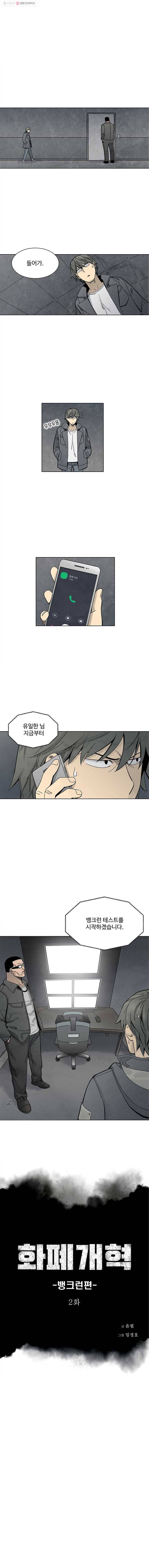 화폐개혁 뱅크런편 2화 1